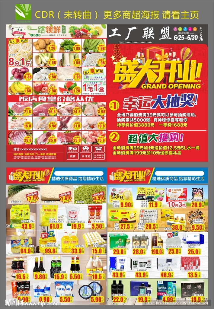 超市DM海报盛大开业邮报传单