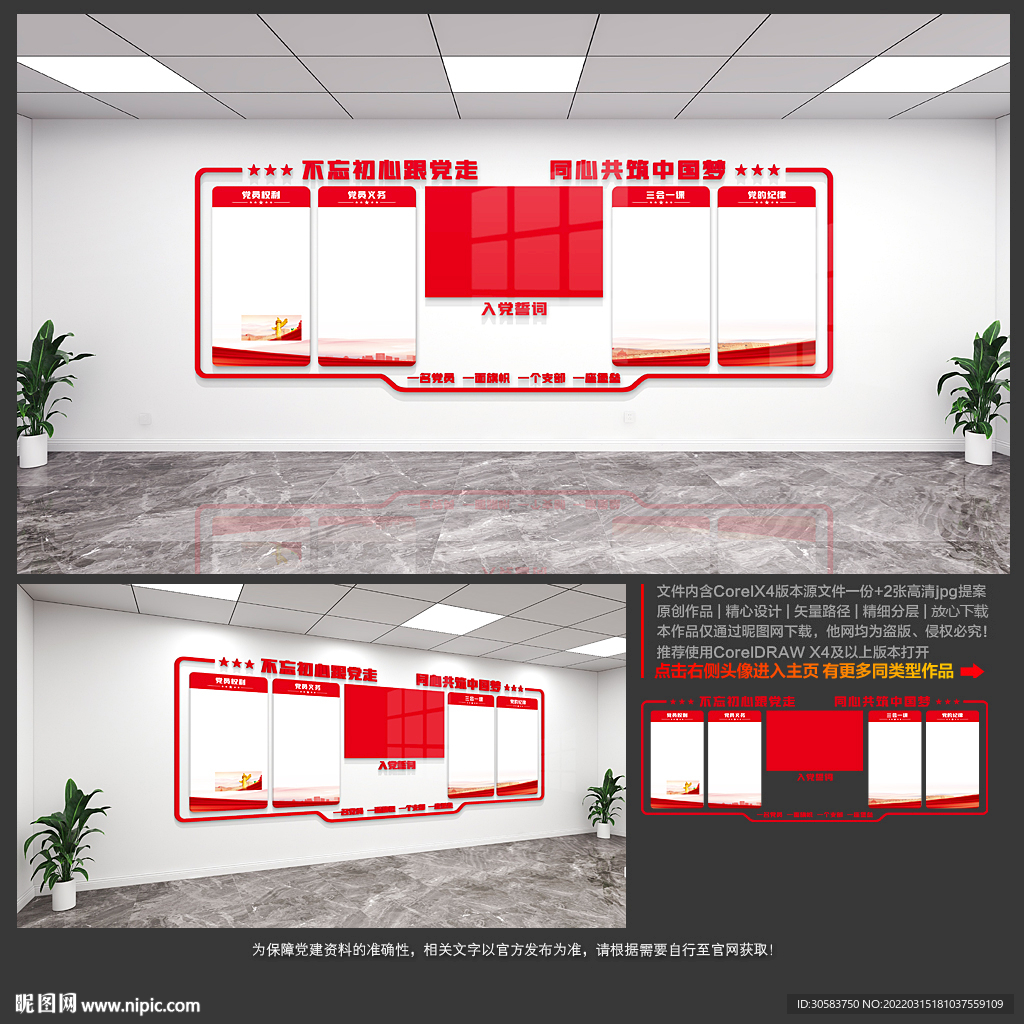 党建文化墙