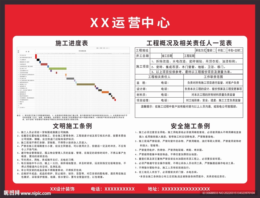 装修进度表 