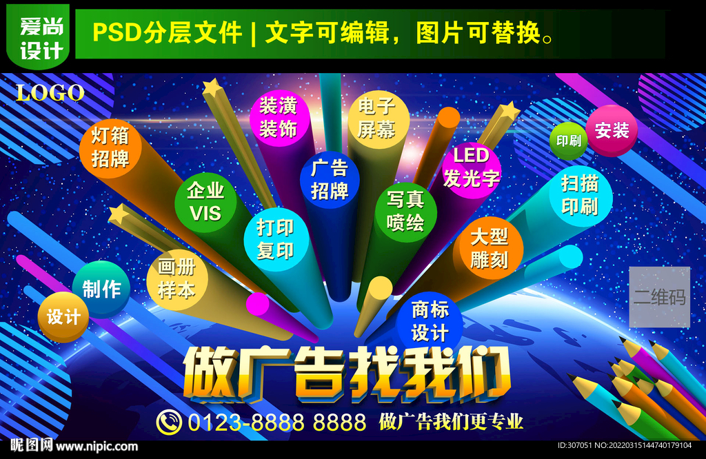  广告公司海报