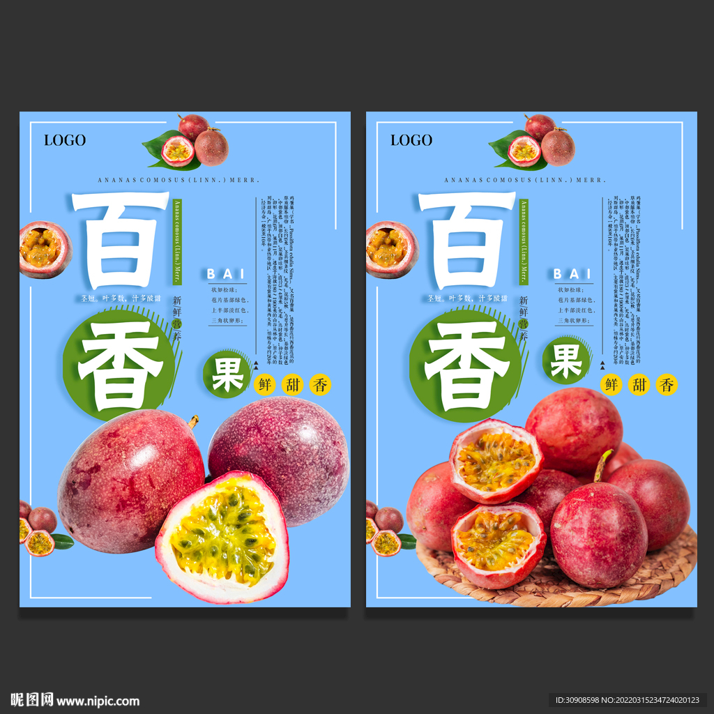 百香果