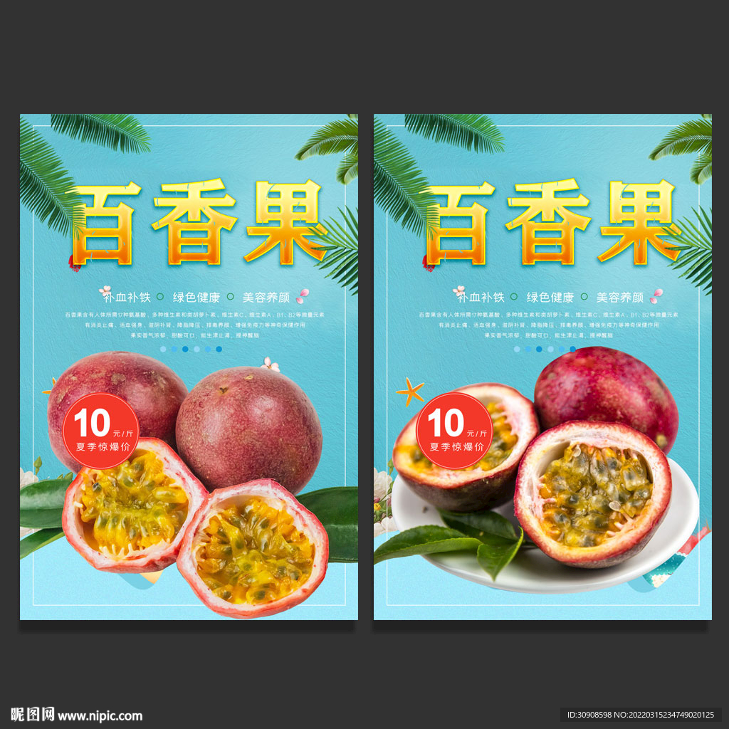 百香果