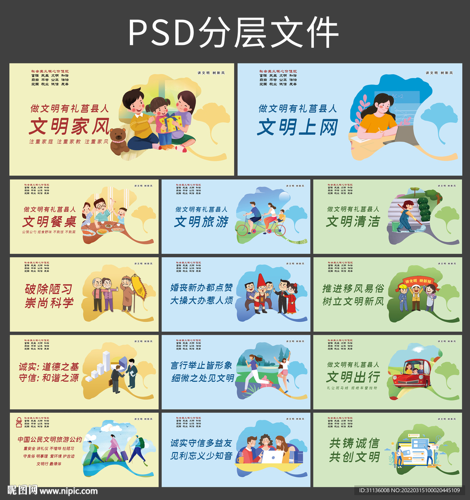 讲文明树新风创建文明城市