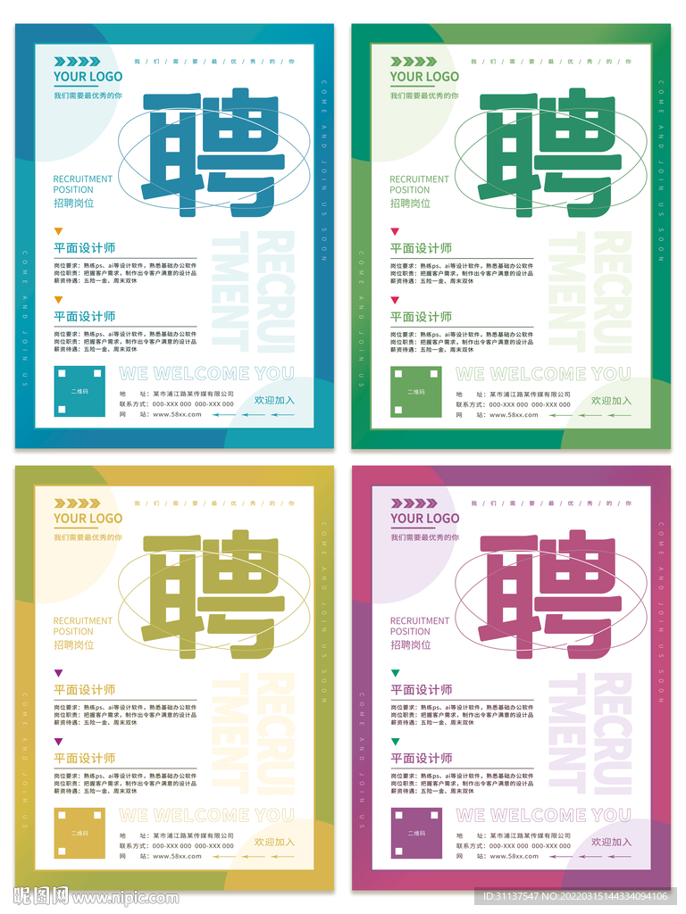 招聘海报