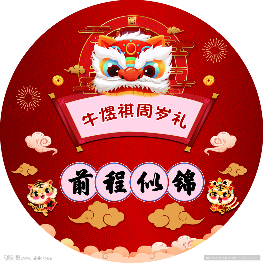 周岁宴醒狮生日宴