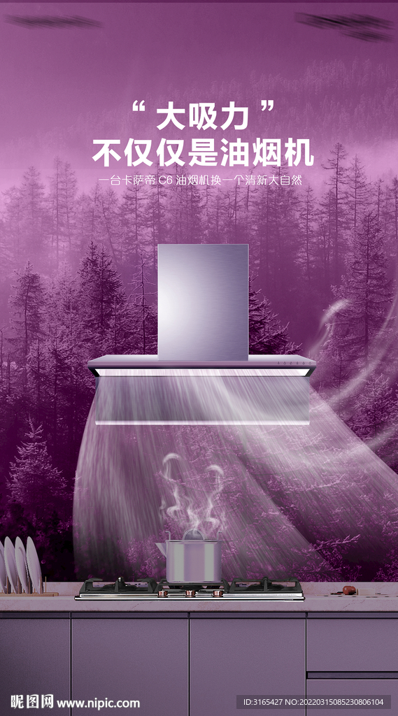 油烟机海报