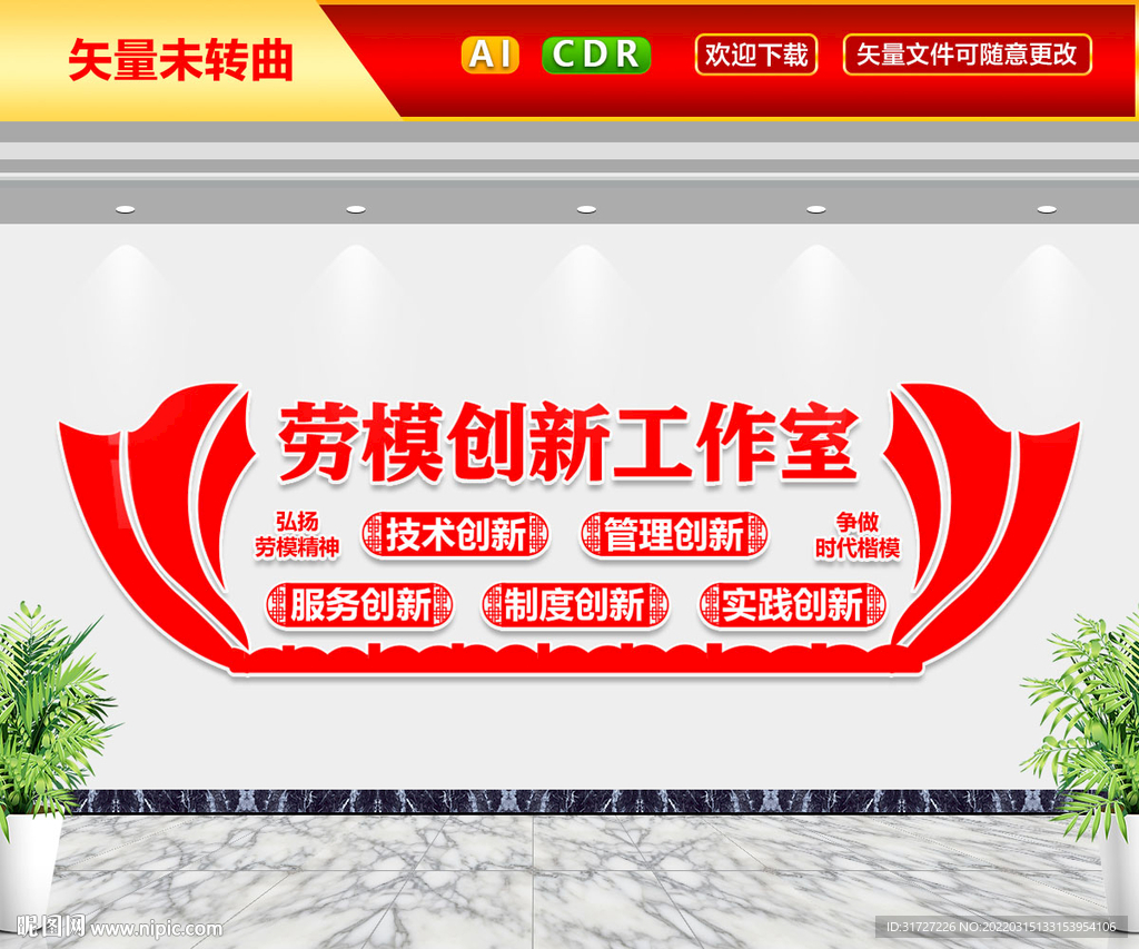 劳模创新工作室文化墙