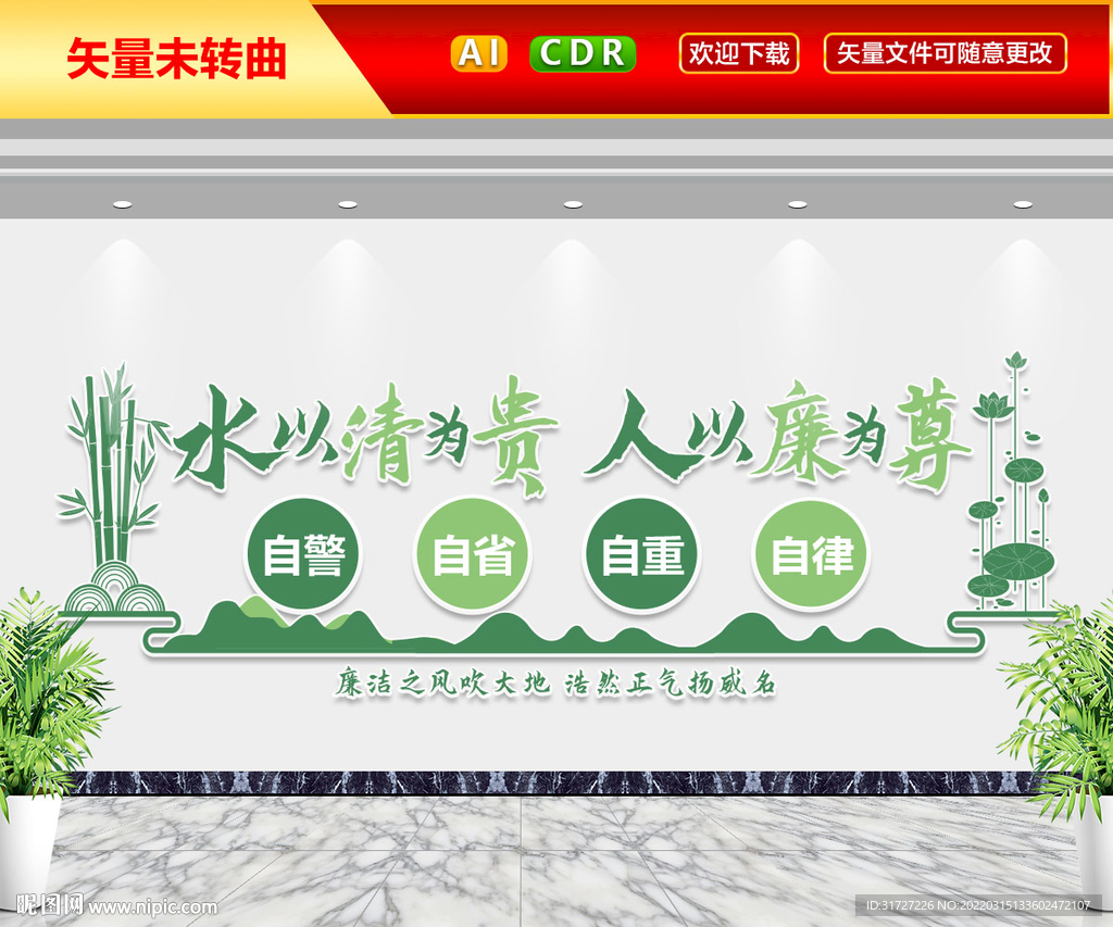 廉政文化墙