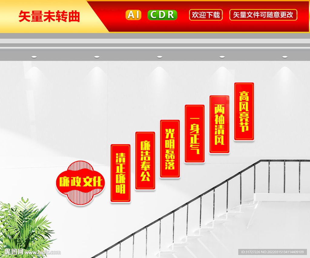 廉政文化墙 