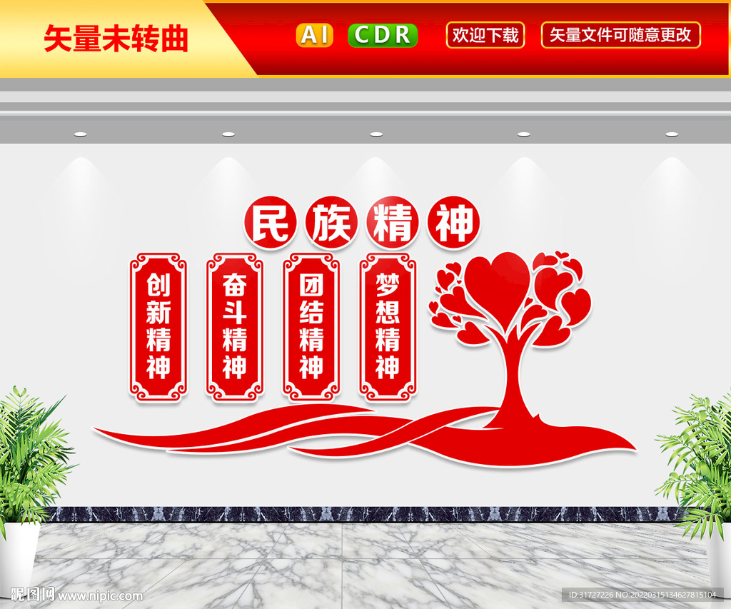 民族精神文化墙