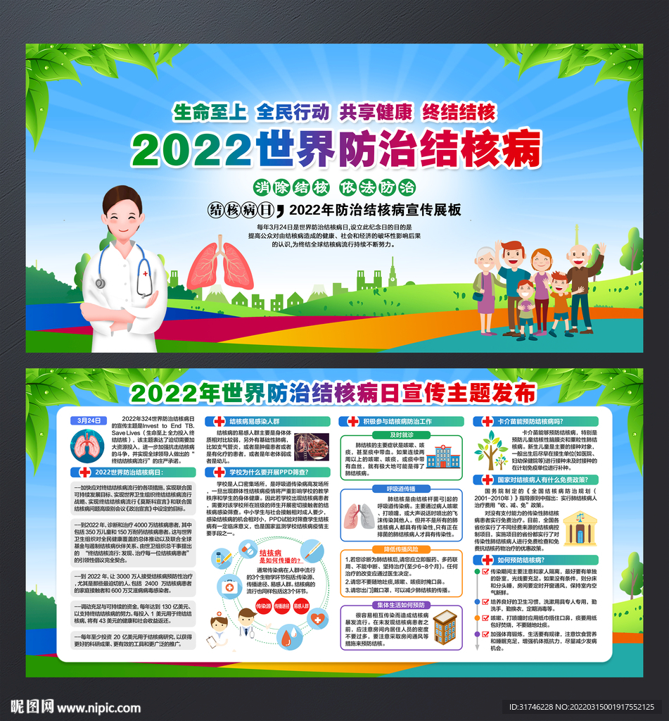 2022结核病日