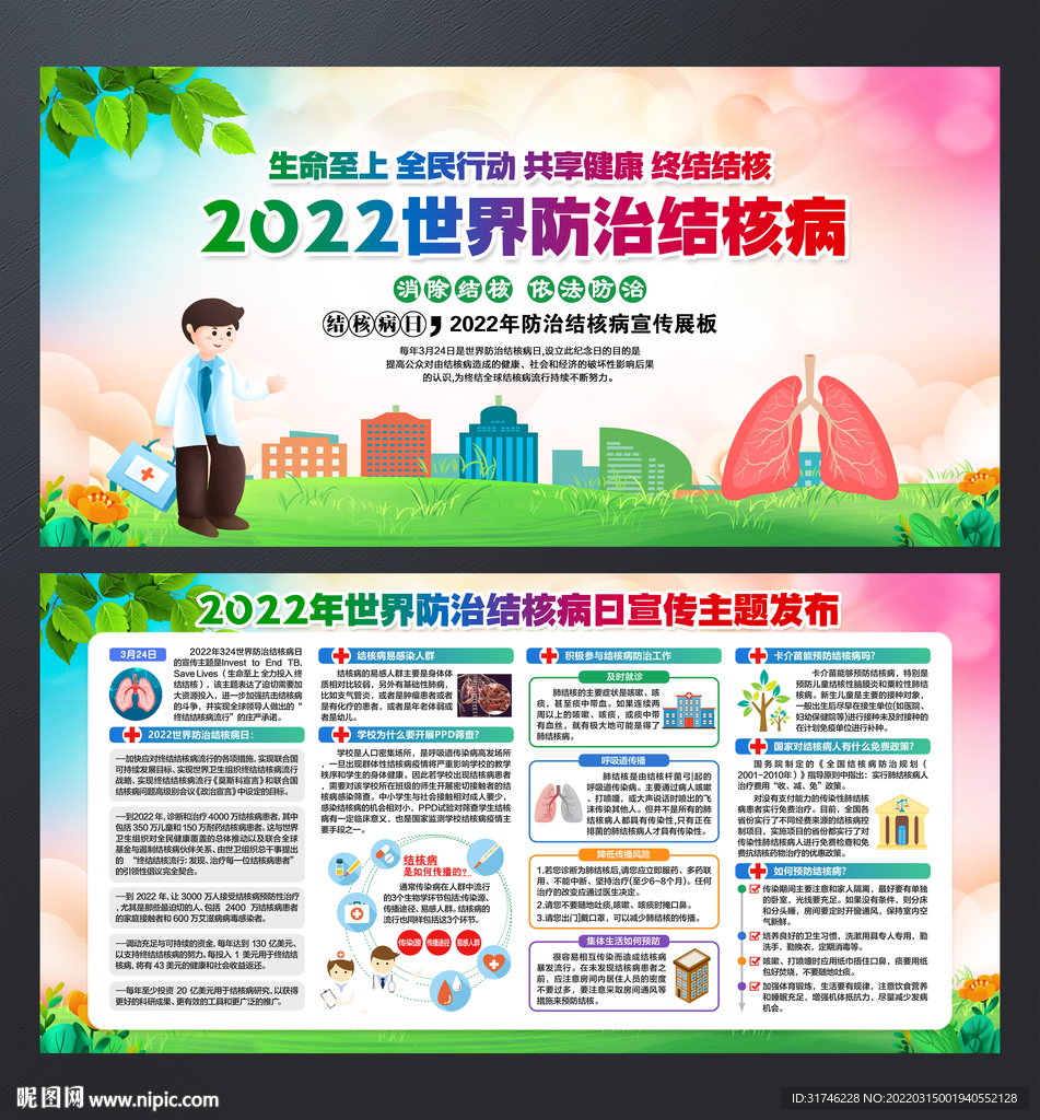 世界防治结核病日