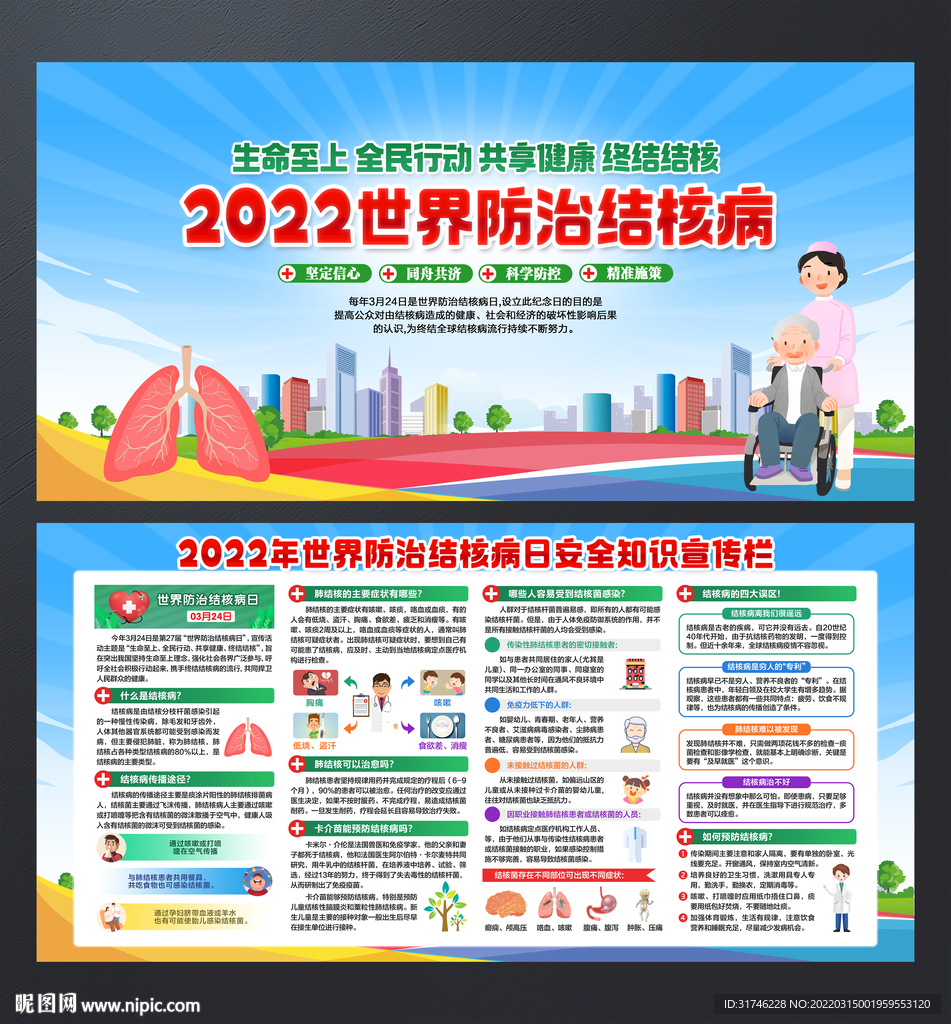 世界防治结核病日
