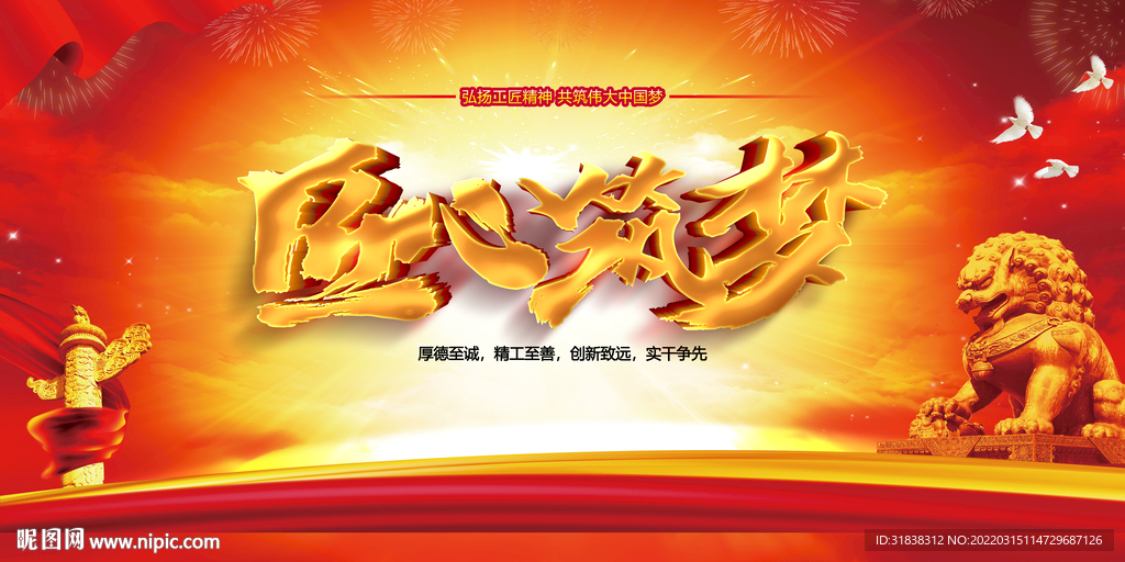 工匠精神