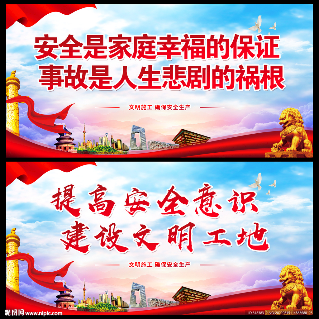 工地安全