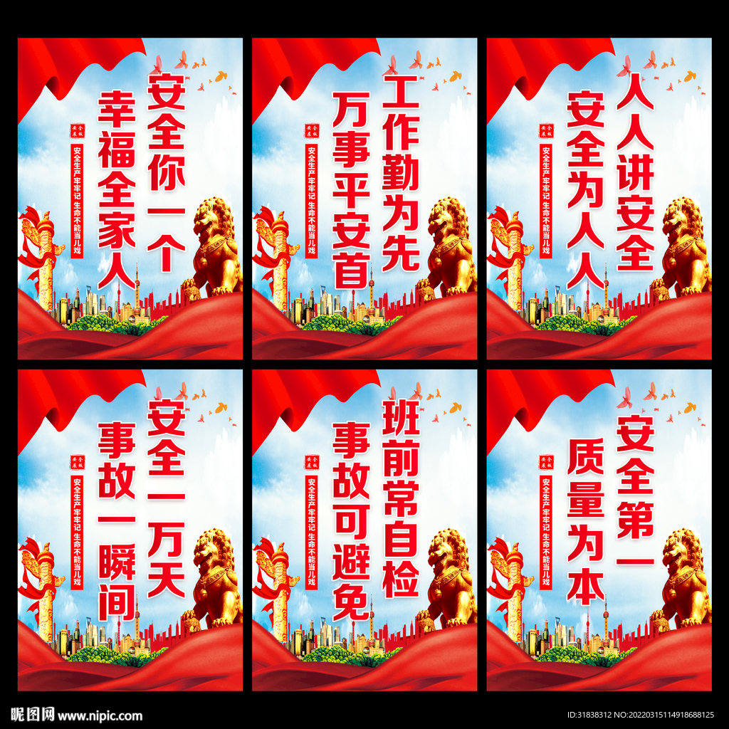 安全生产