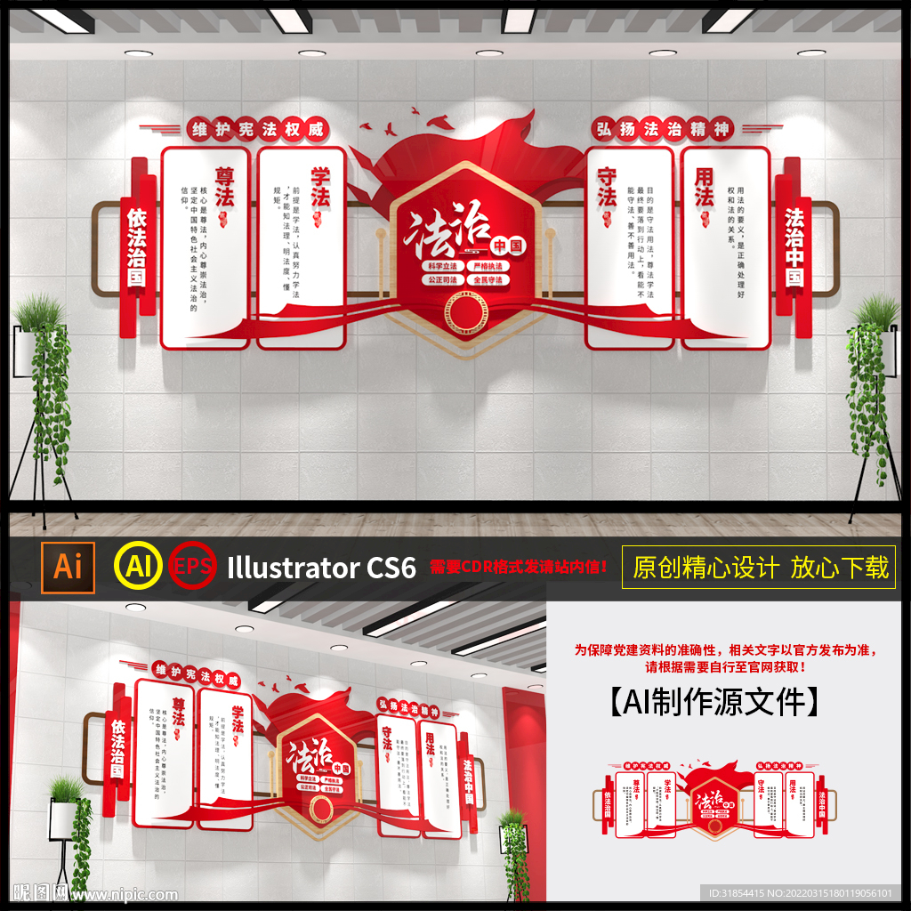 法治文化墙