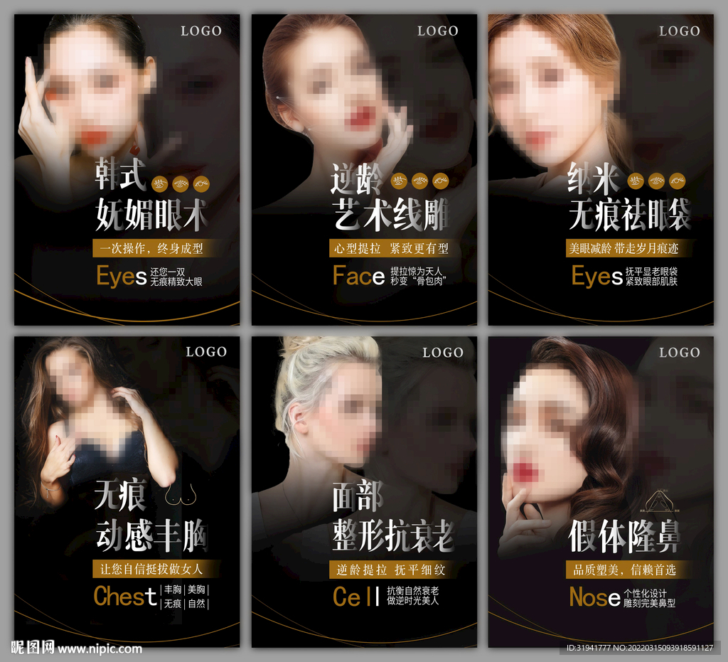 美容整形海报