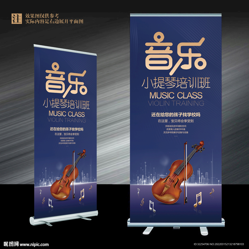 小提琴培训展架