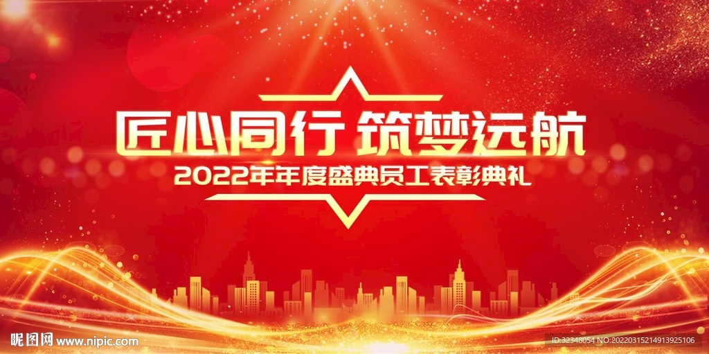 红色年会背景年会盛典年度盛典背