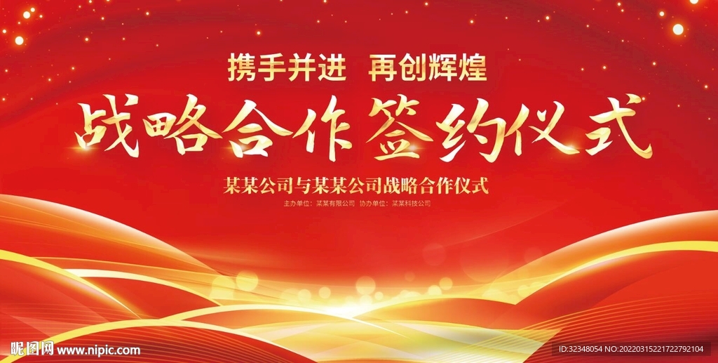 红色大气企业战略合作签约仪式展