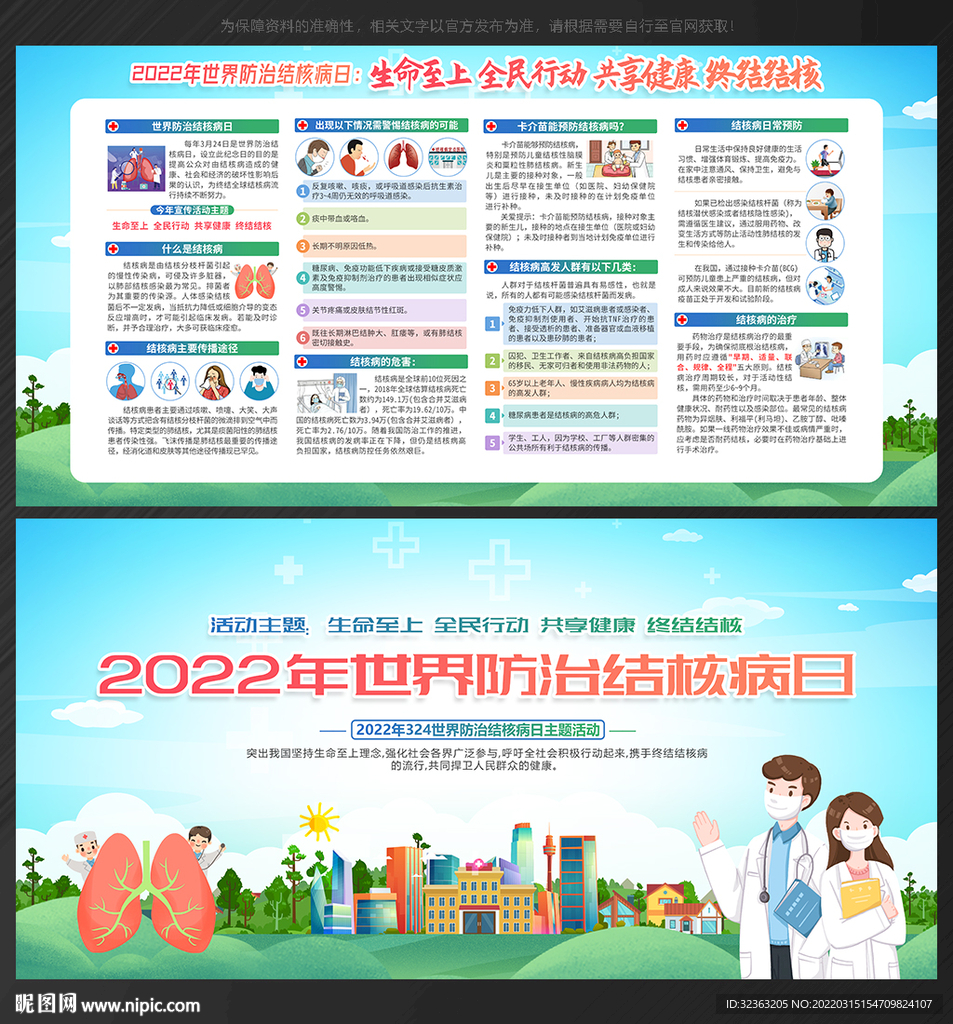 结核病日