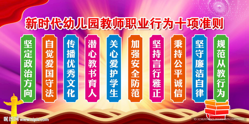 教师职业行为准则