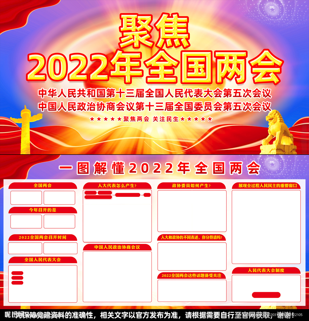 两会展板