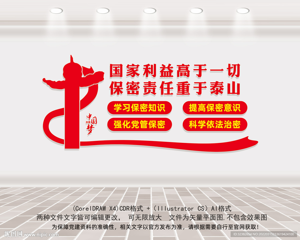 保局文化墙