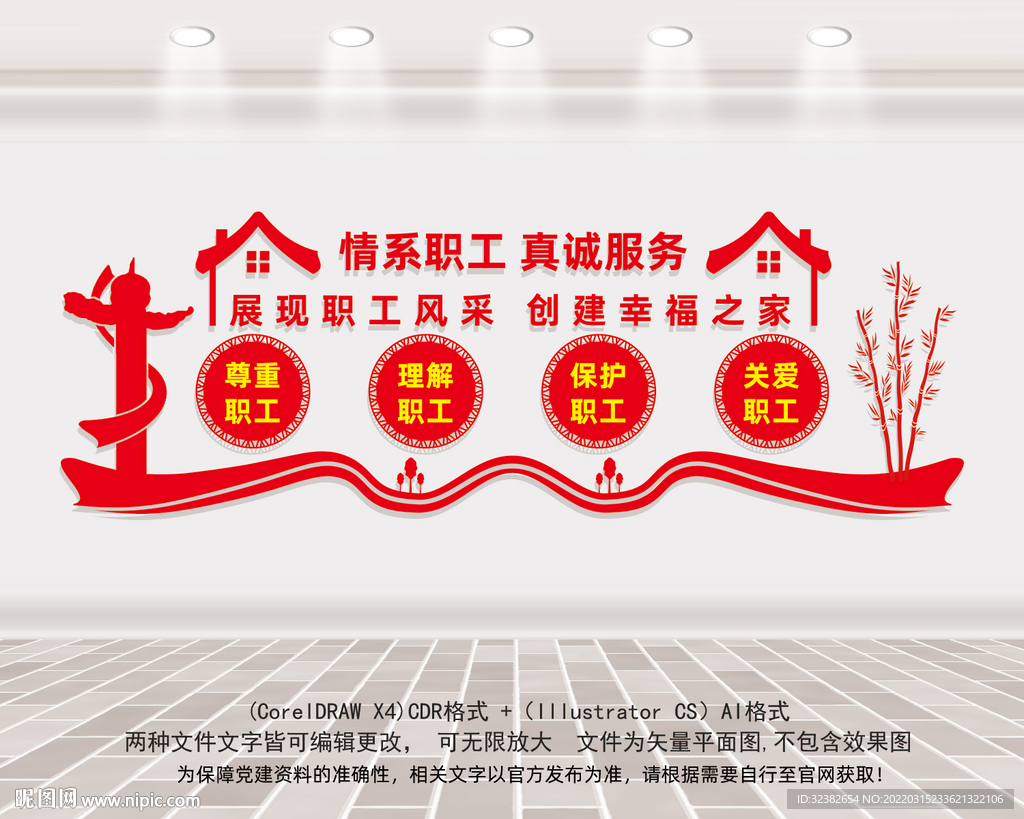 职工之家文化墙
