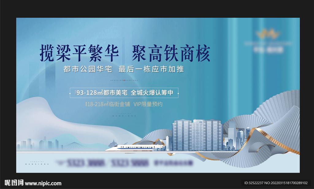 地产高铁主形象