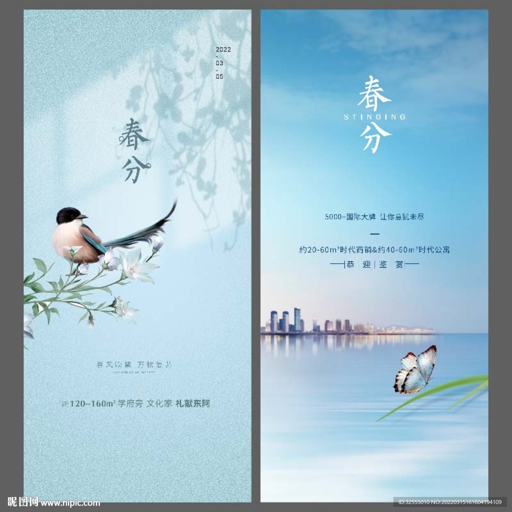 春分