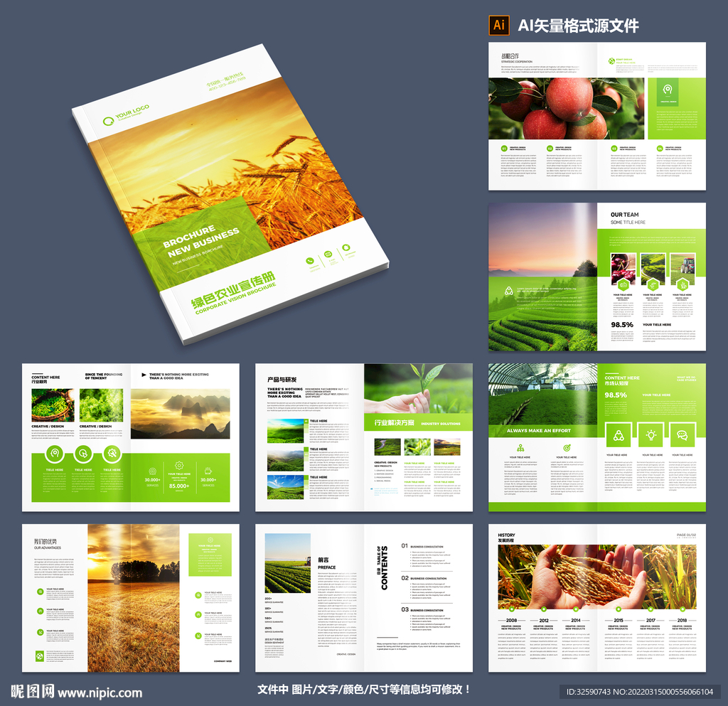 农业科技画册模板