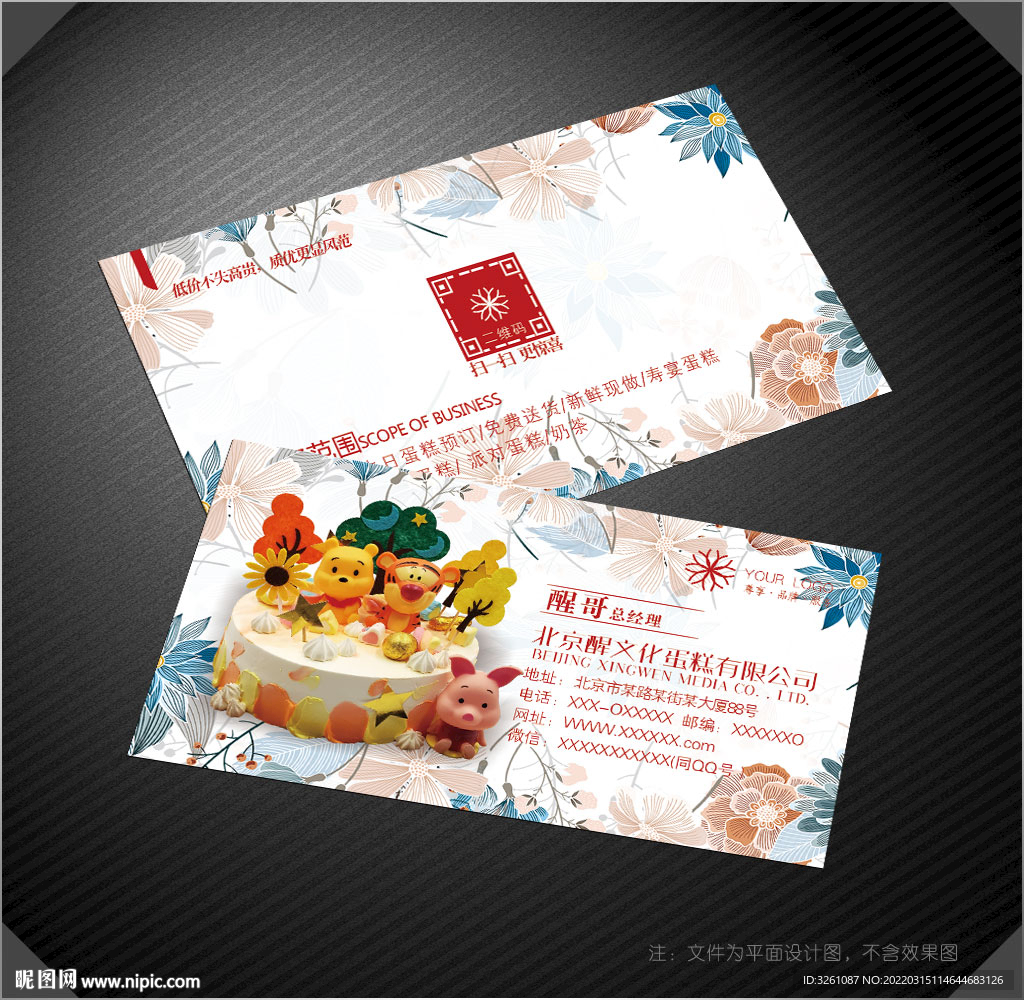 蛋糕名片