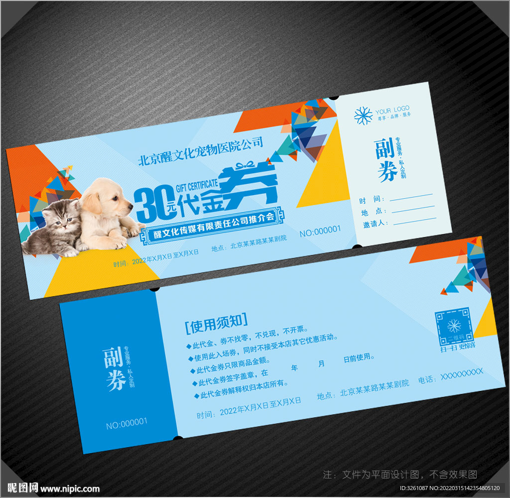 宠物代金券