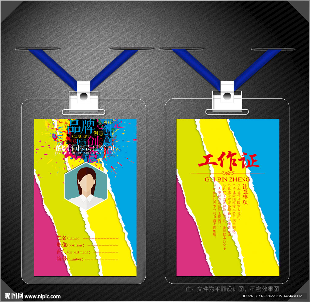 广告公司工作证