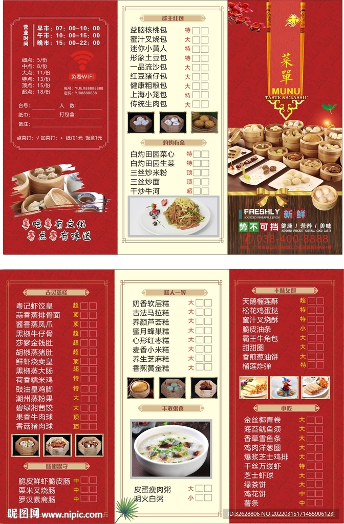 茶餐厅折页 