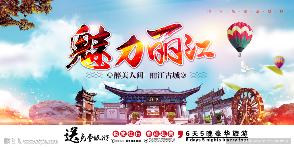 云南丽江