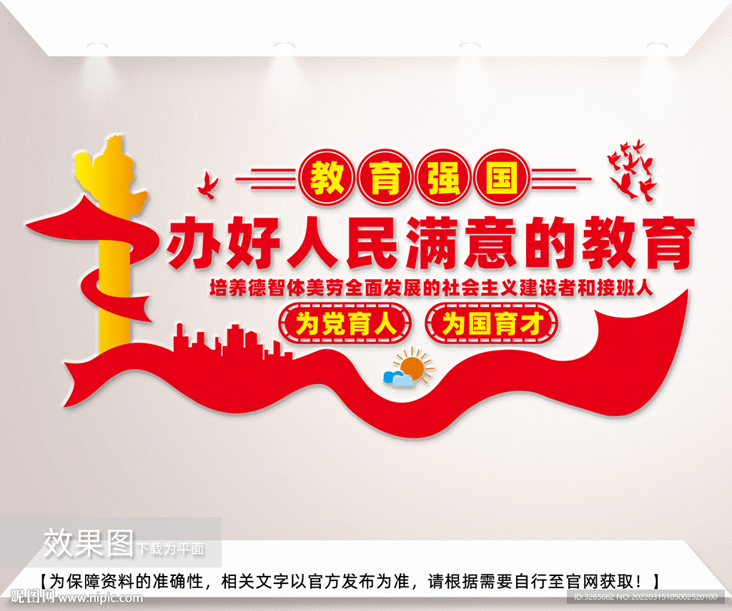 校园校长办公室文化墙