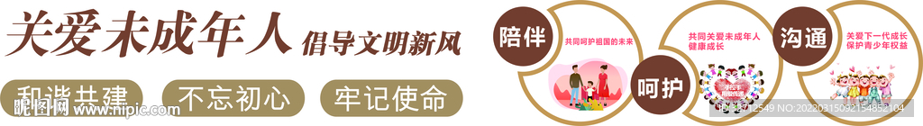 关爱未成年人
