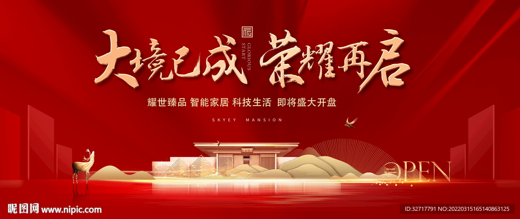 新中式地产图片