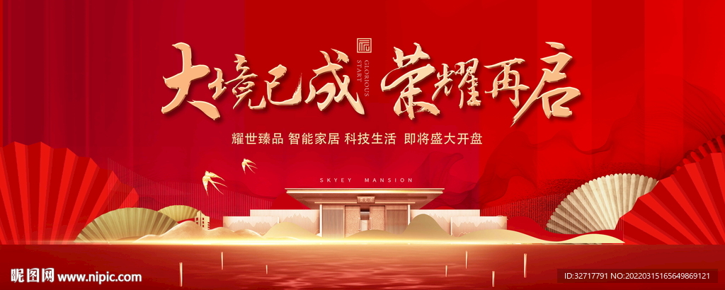 中国风地产图片