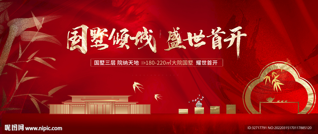 新中式地产图片