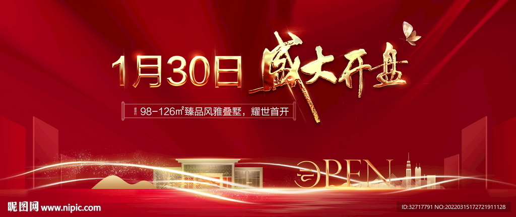 地产盛大开盘图片