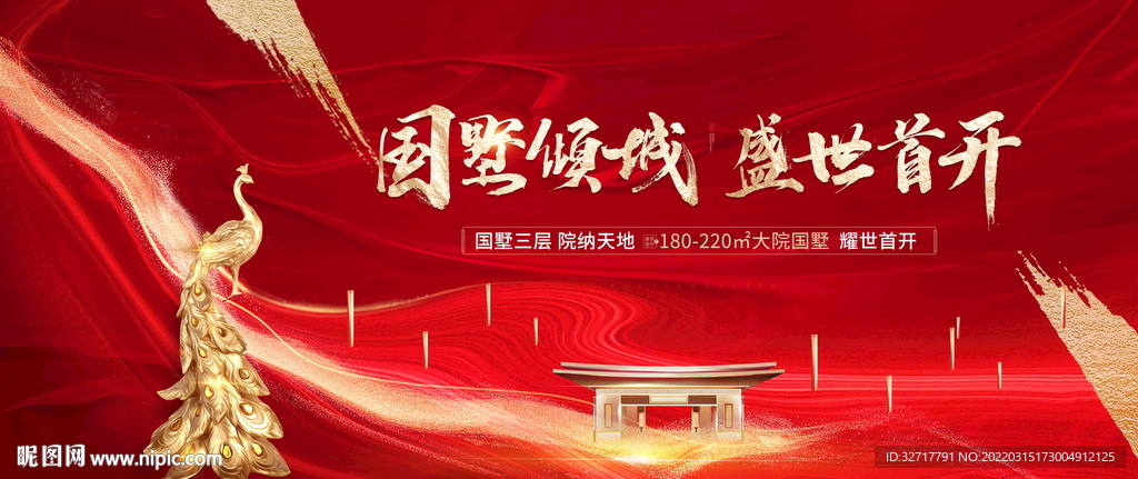 红色地产开盘图片