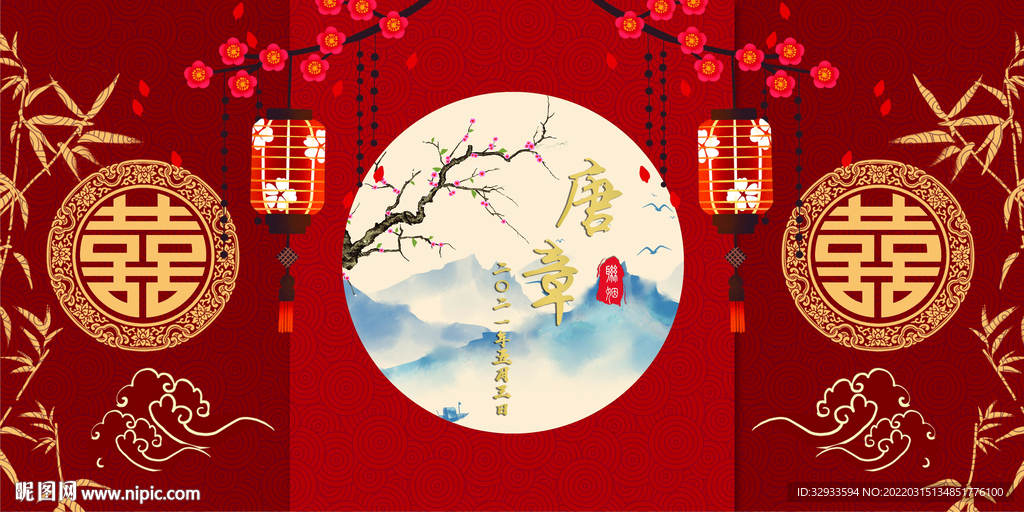 中式婚礼舞台背景
