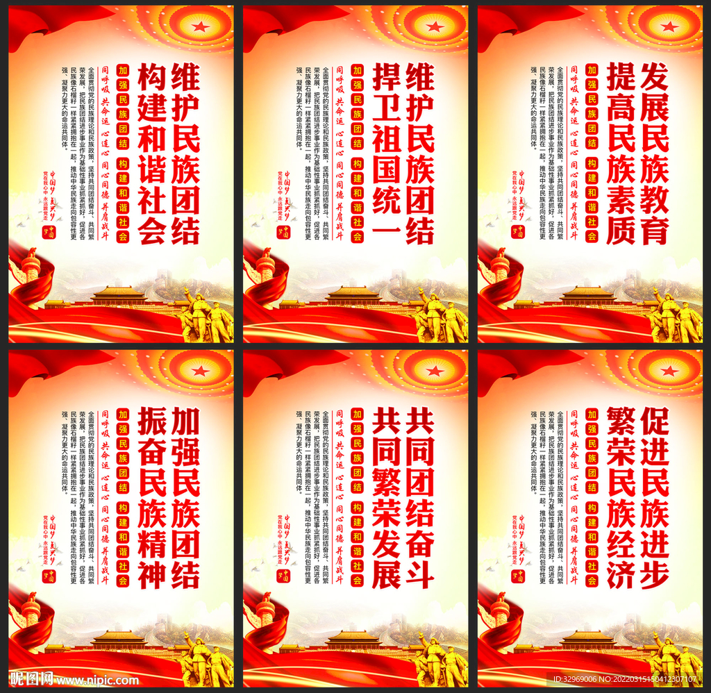 民族团结