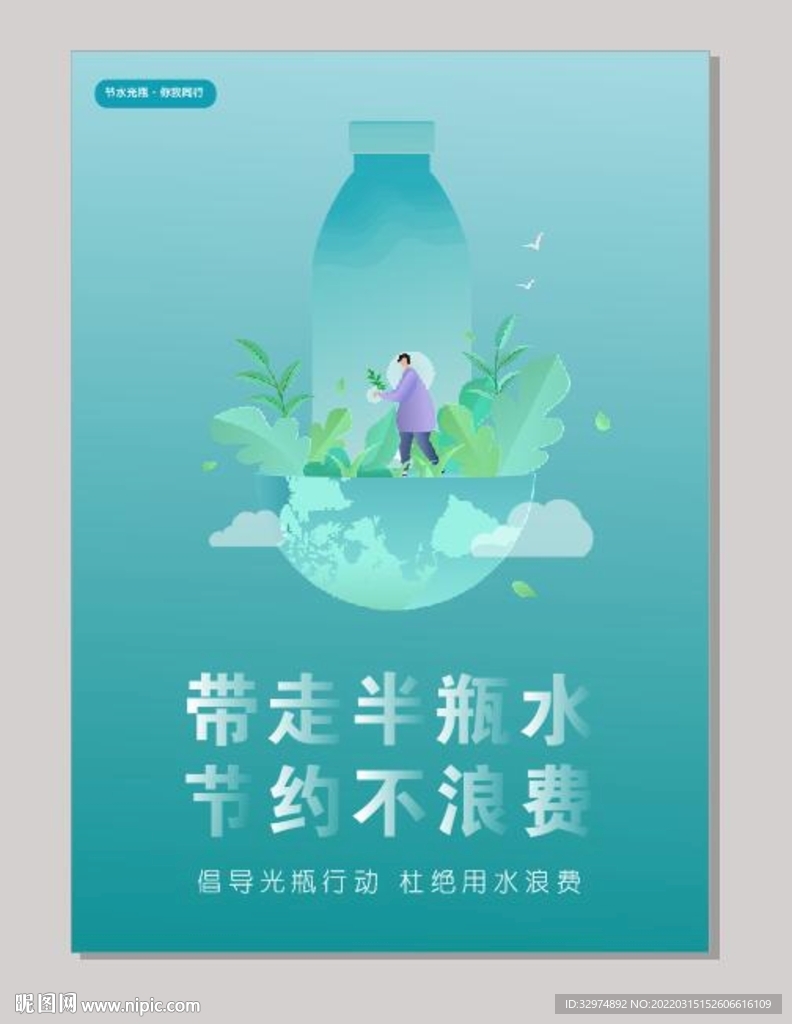 光瓶行动海报