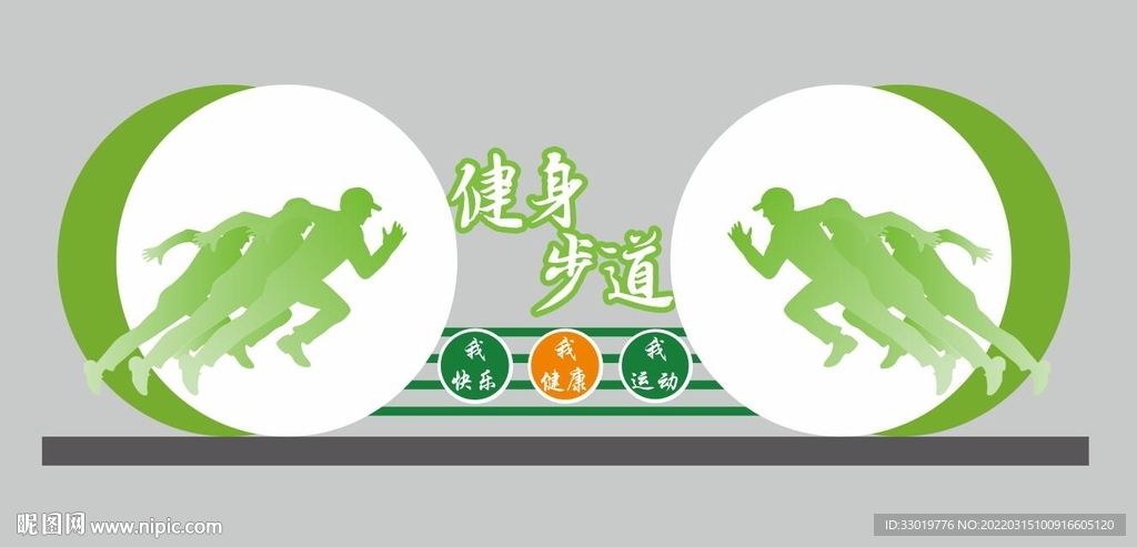 健身步道