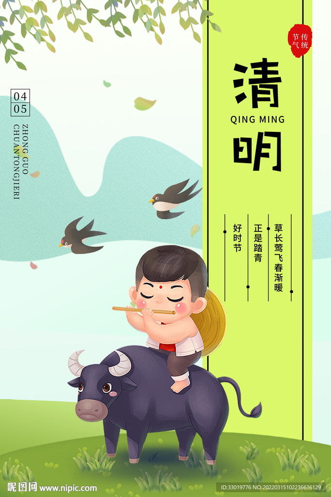 清明节